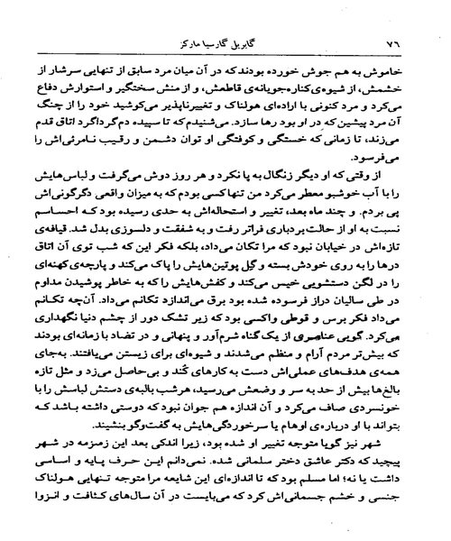 توفان برگ و چند داستان دیگر - نمونه چهارم - جزیره کتاب های الکترونیکی